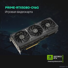 Видеокарта ASUS GeForce RTX 5080 PRIME OC Edition 16Gb DDR7 256 bit 3*DP/HDMI 3FAN (PRIME-RTX5080-O16G) RTL